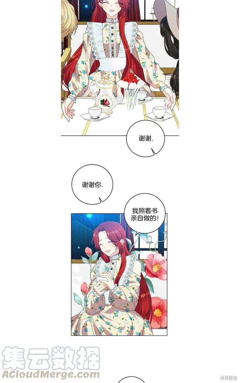《我要成为暴君的家教》第27话 第37页