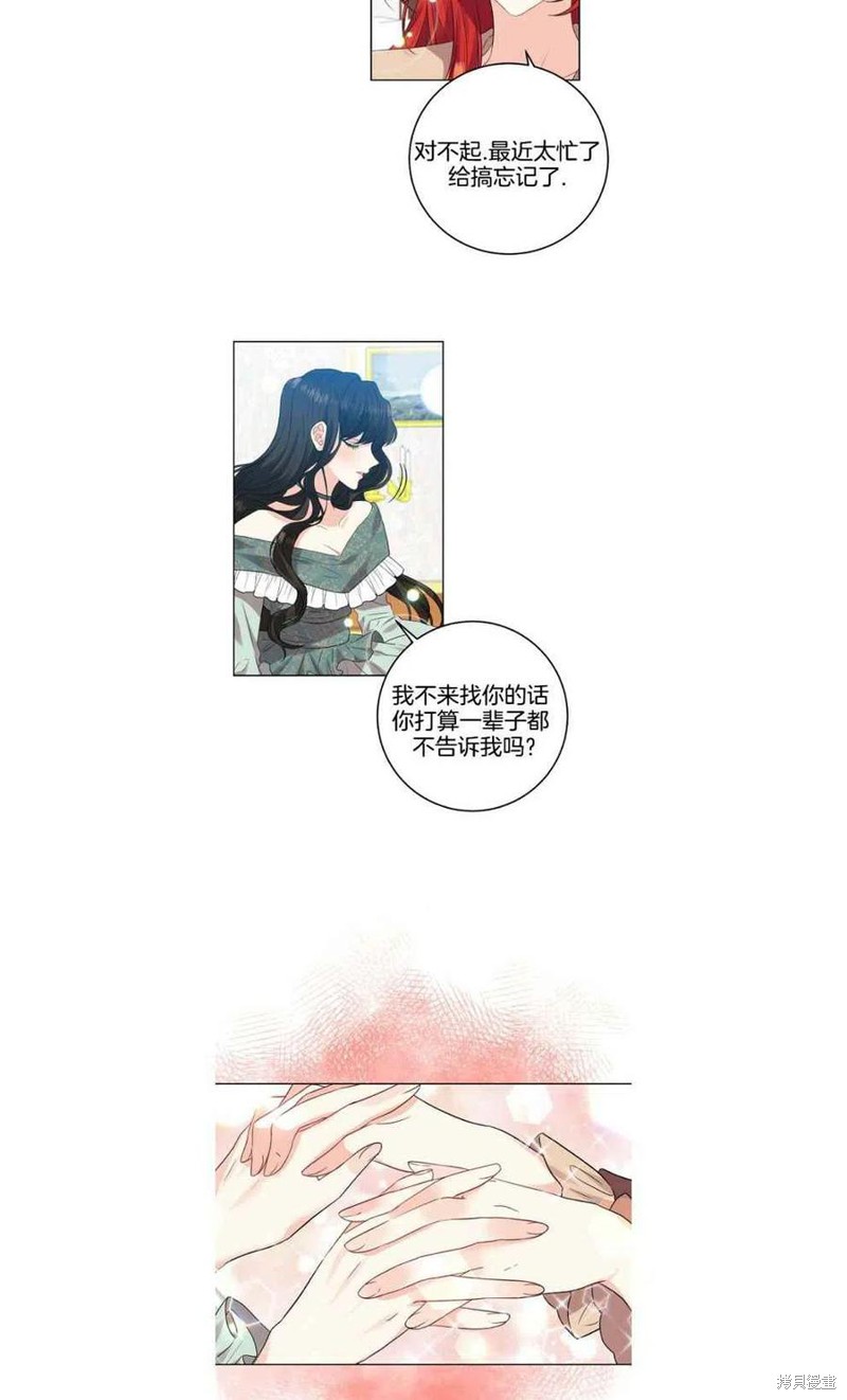 《我要成为暴君的家教》第27话 第3页