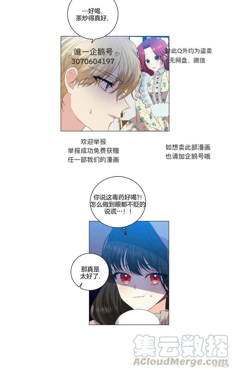 《我要成为暴君的家教》第27话 第40页