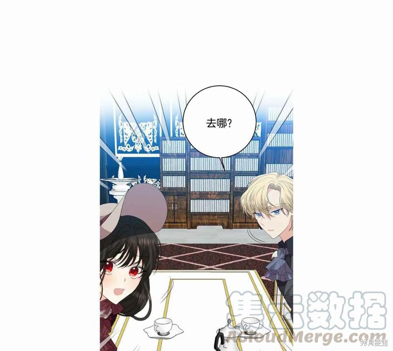 《我要成为暴君的家教》第27话 第43页