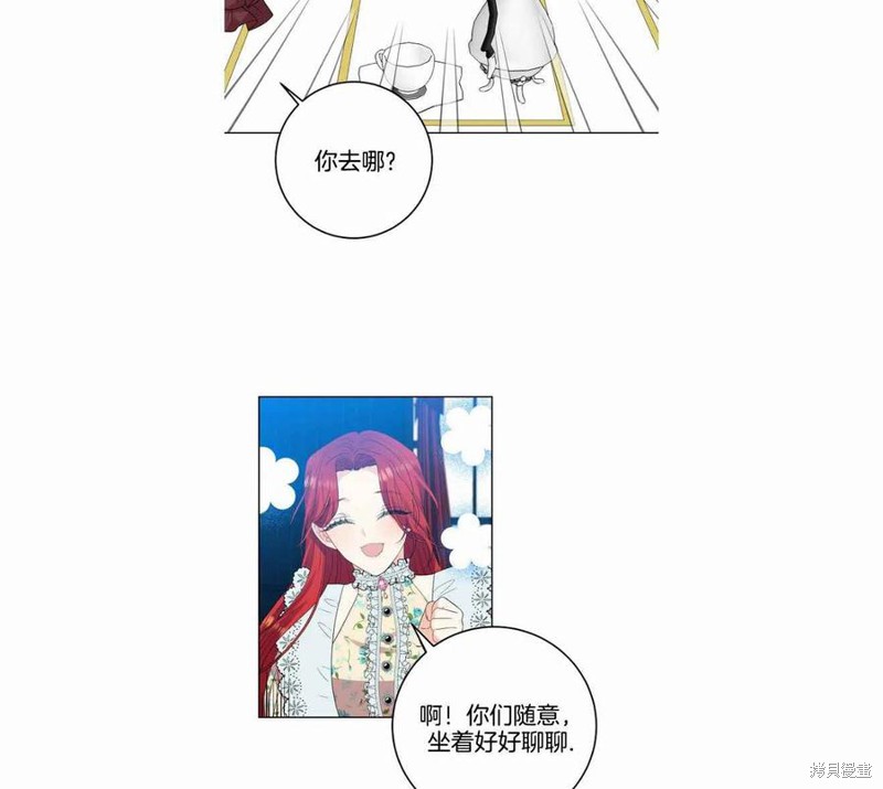 《我要成为暴君的家教》第27话 第44页