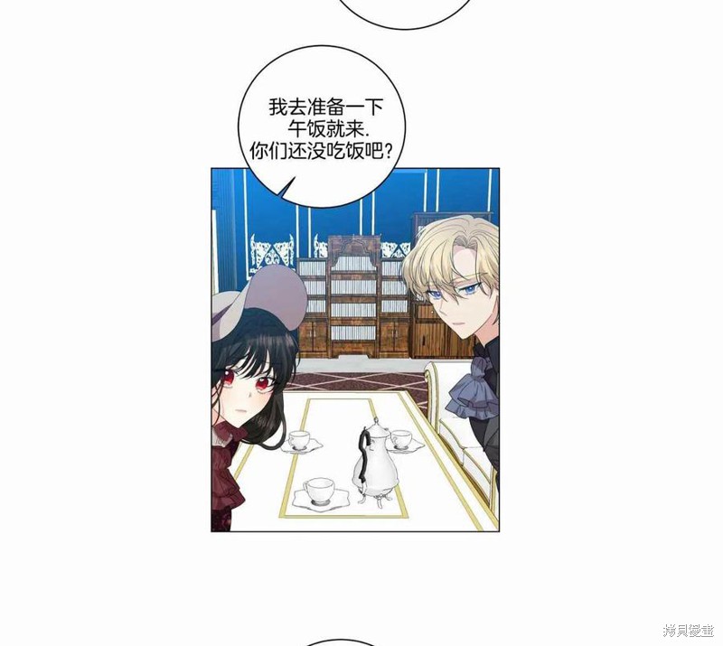 《我要成为暴君的家教》第27话 第45页