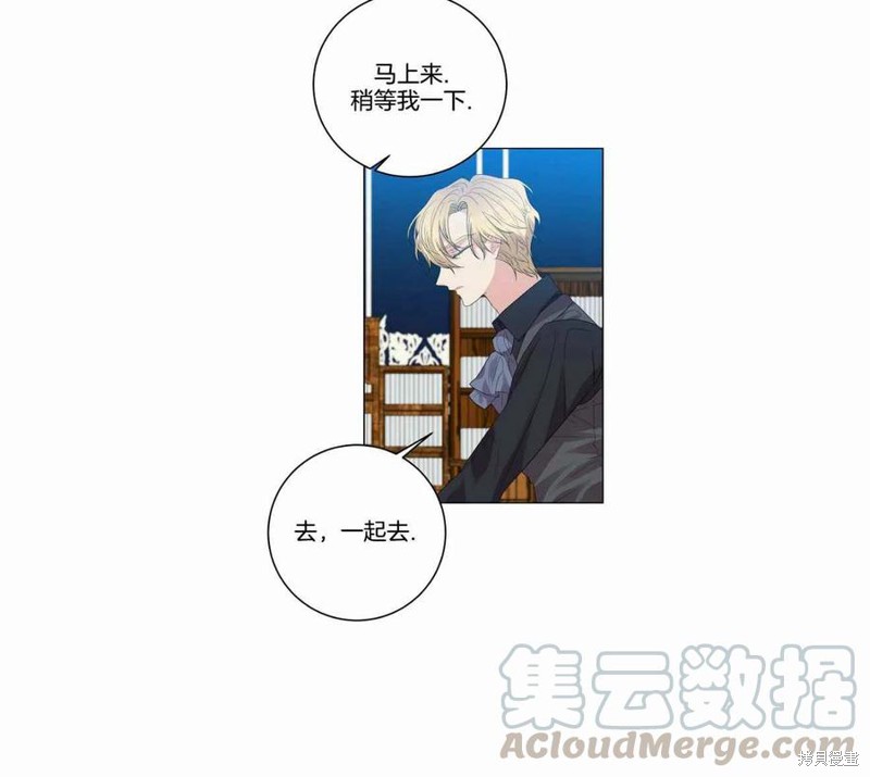 《我要成为暴君的家教》第27话 第46页