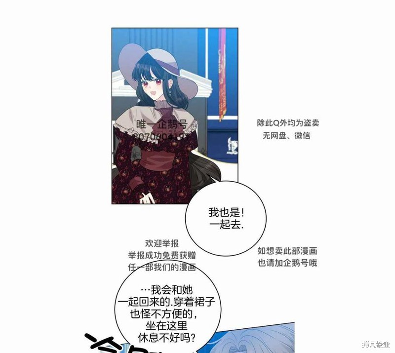 《我要成为暴君的家教》第27话 第47页