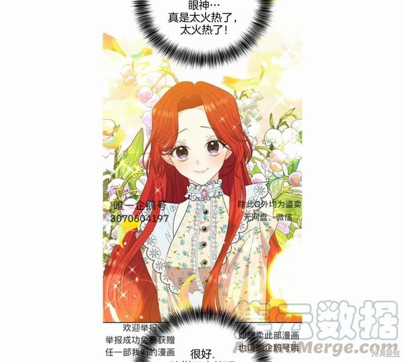 《我要成为暴君的家教》第27话 第49页