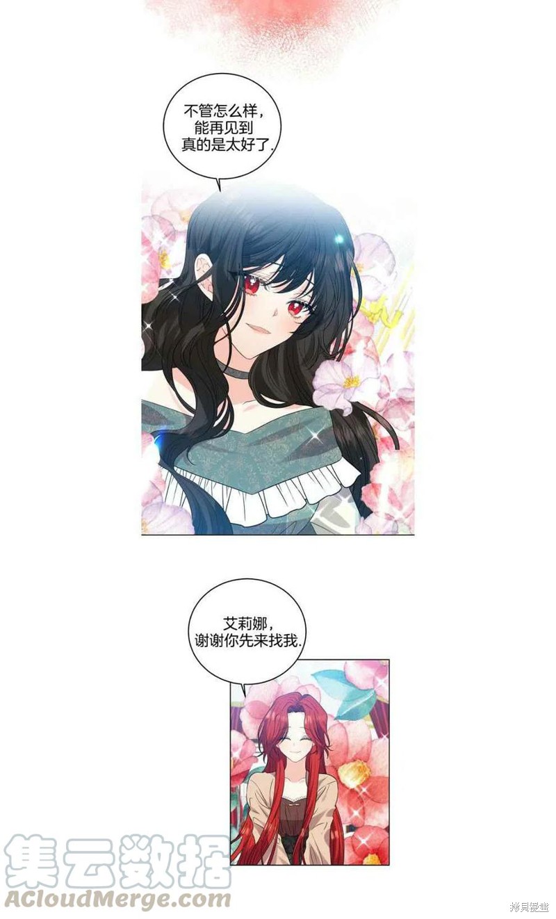 《我要成为暴君的家教》第27话 第4页
