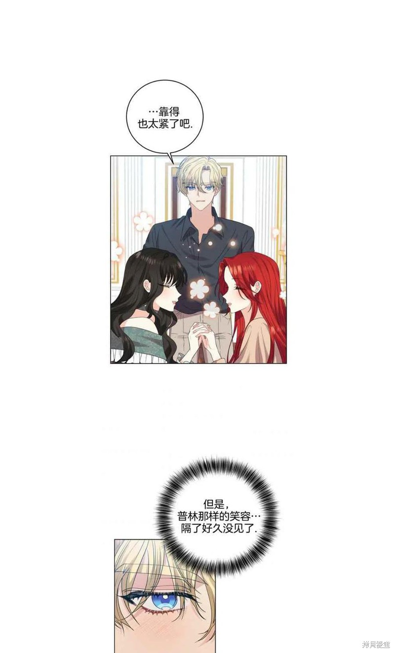 《我要成为暴君的家教》第27话 第5页