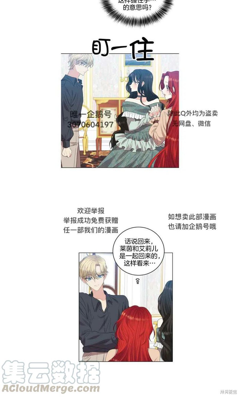《我要成为暴君的家教》第27话 第7页