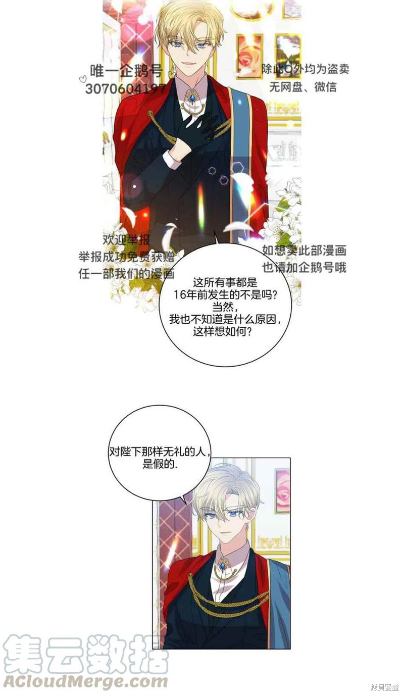 《我要成为暴君的家教》第25话 第10页
