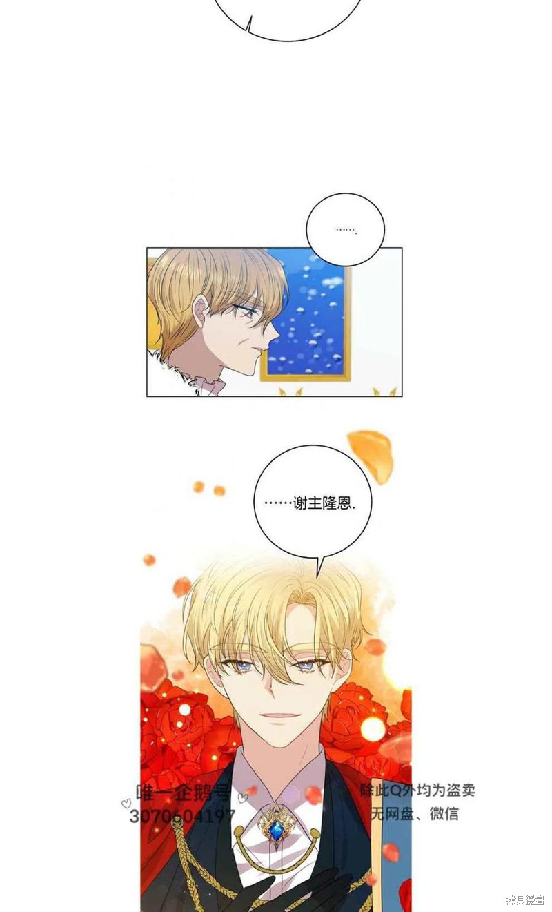 《我要成为暴君的家教》第25话 第14页