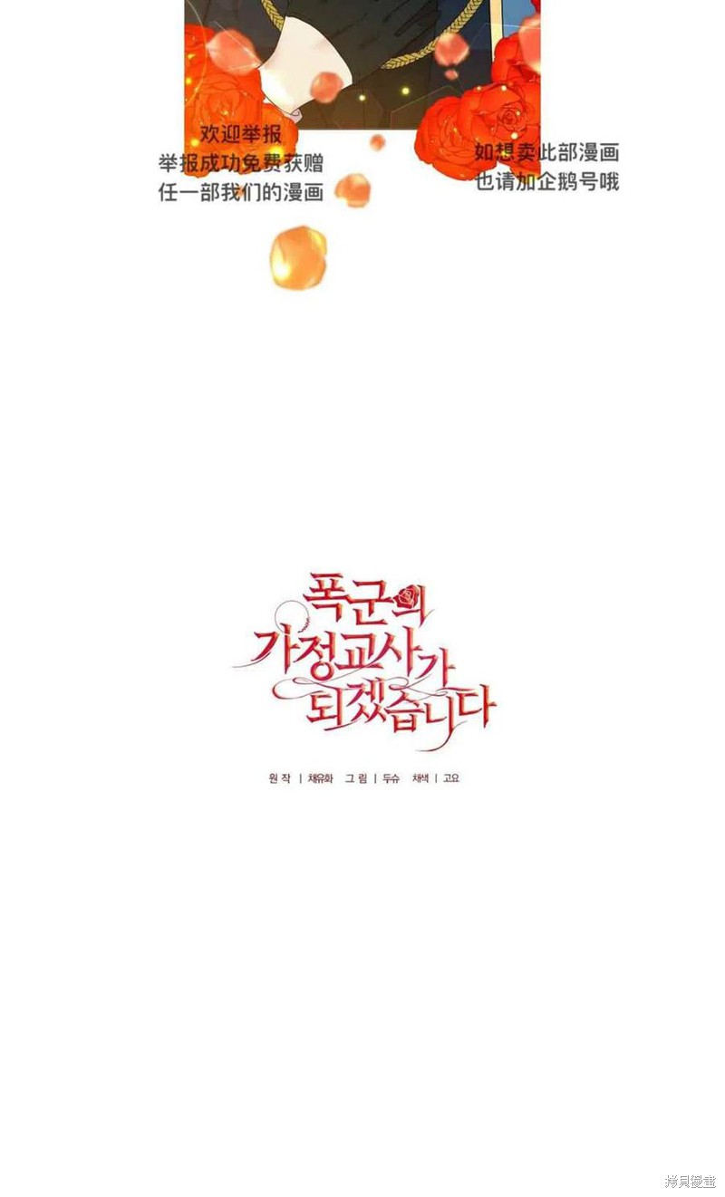 《我要成为暴君的家教》第25话 第15页
