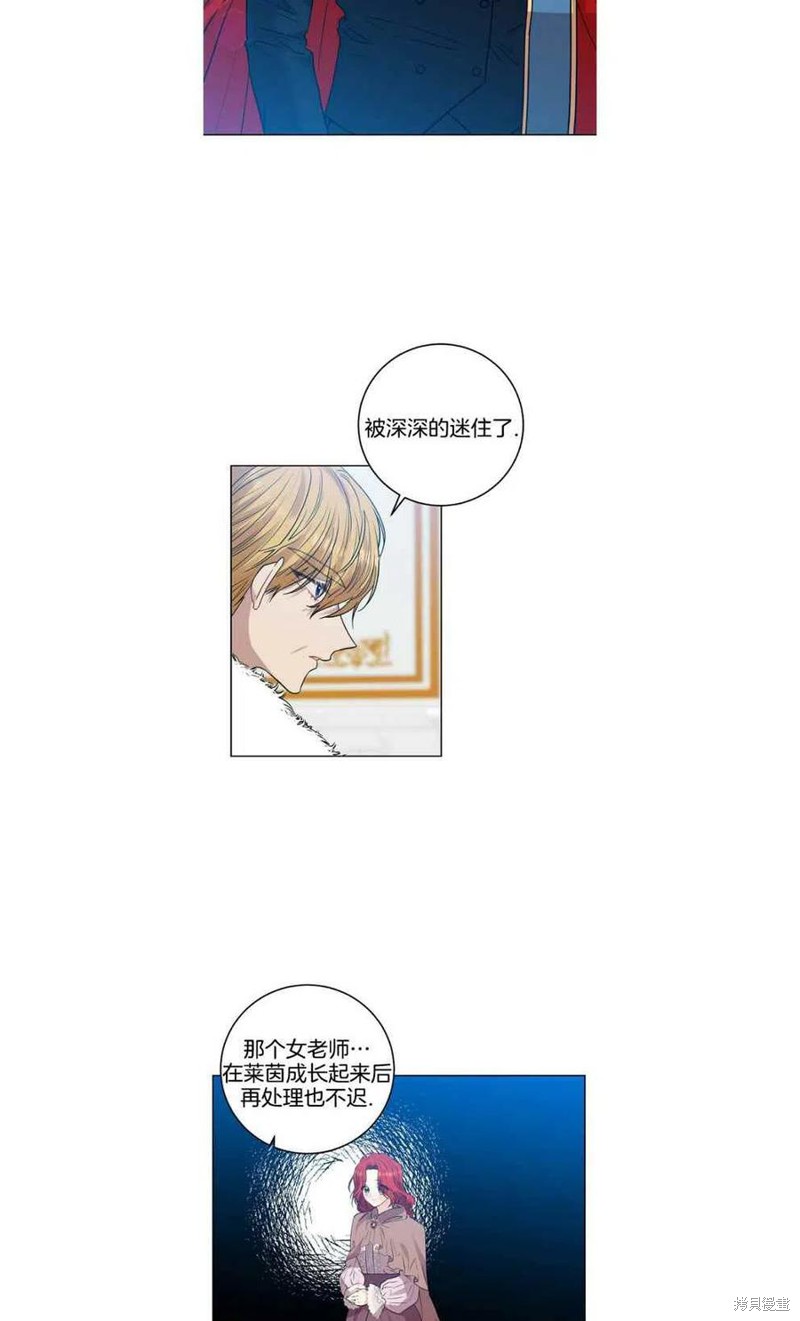 《我要成为暴君的家教》第25话 第17页