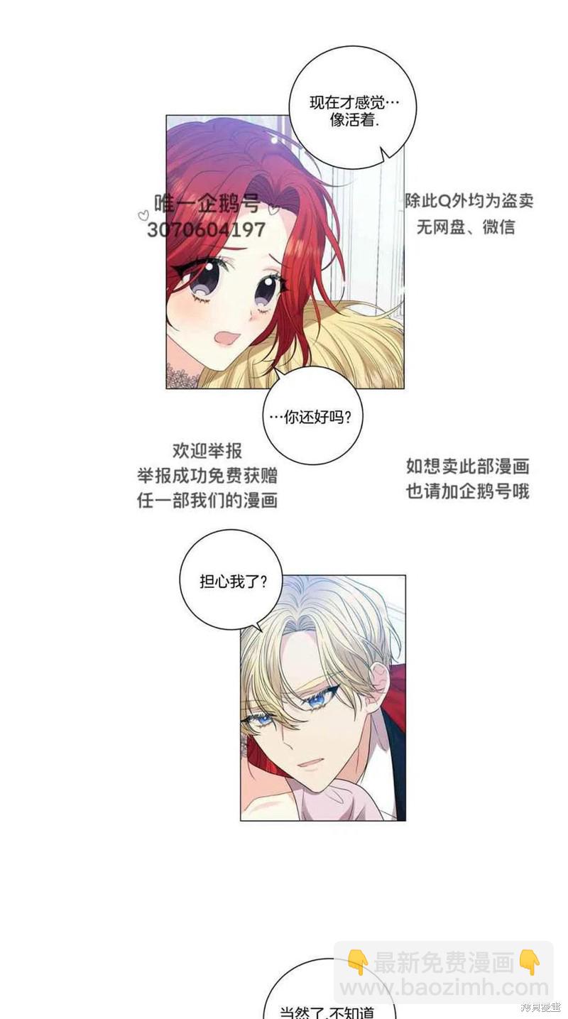 《我要成为暴君的家教》第25话 第21页
