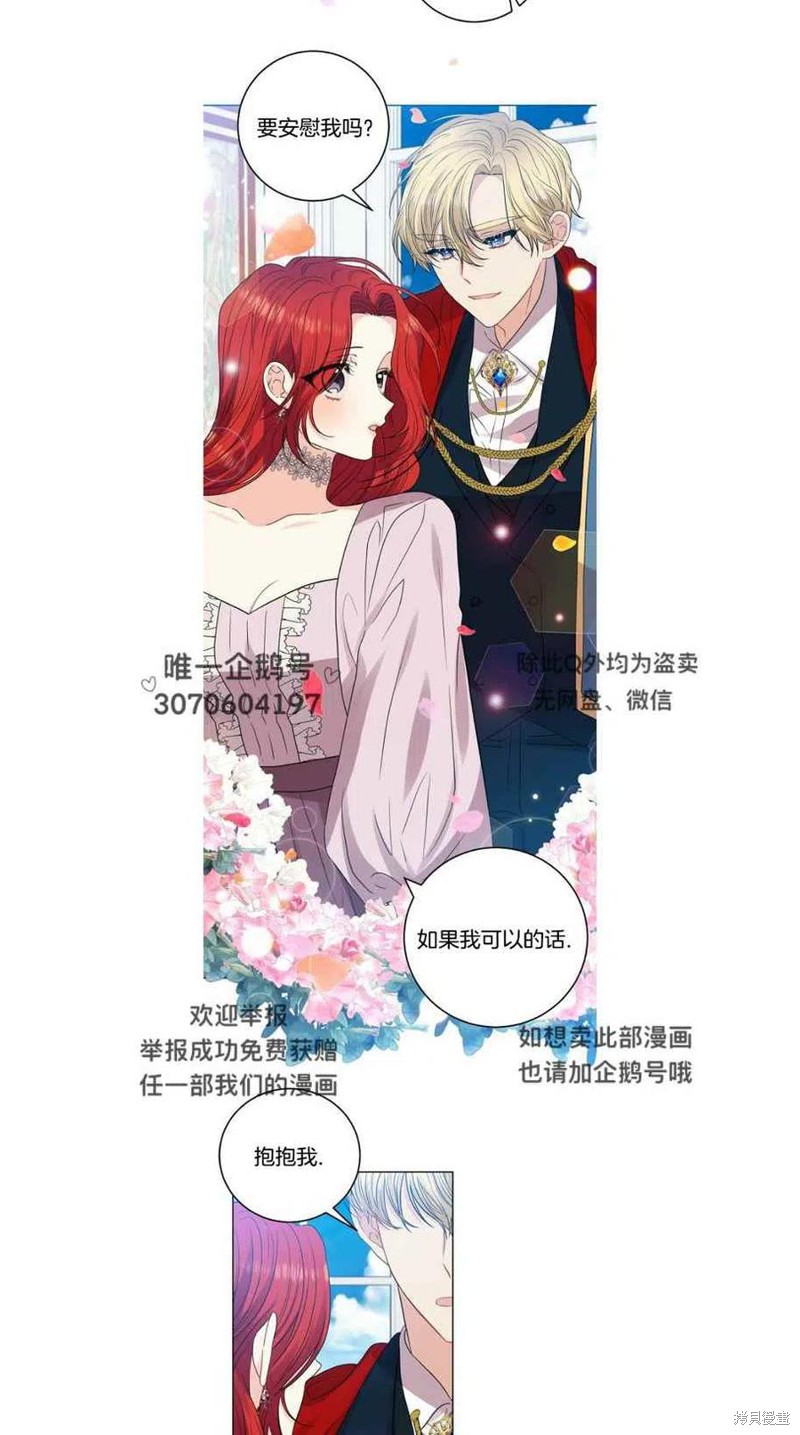 《我要成为暴君的家教》第25话 第23页