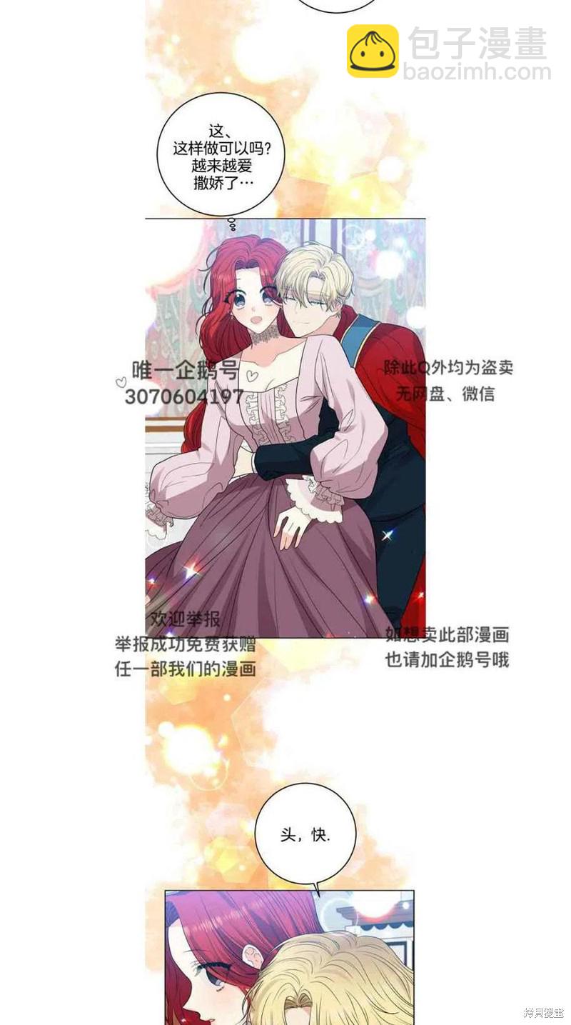 《我要成为暴君的家教》第25话 第26页