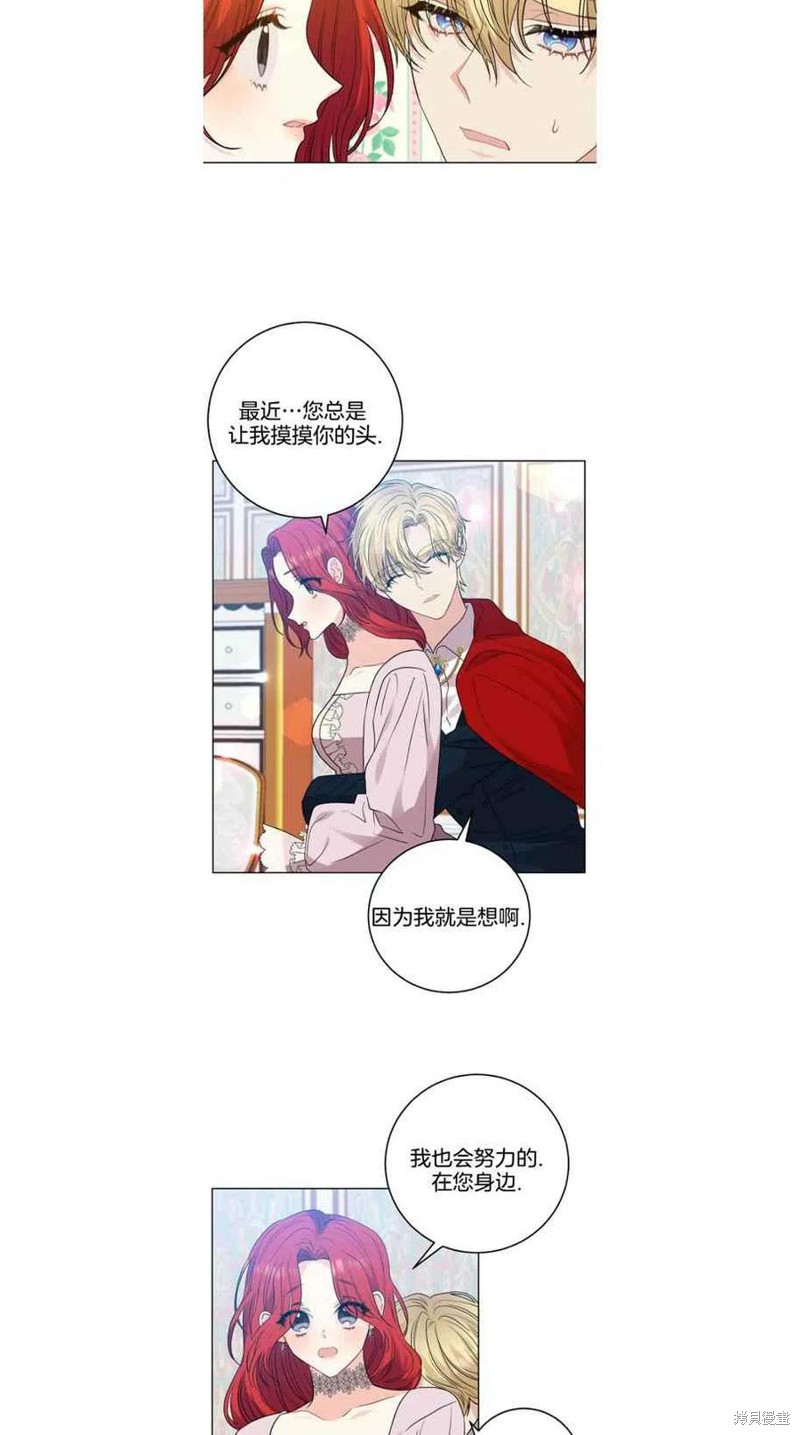 《我要成为暴君的家教》第25话 第29页