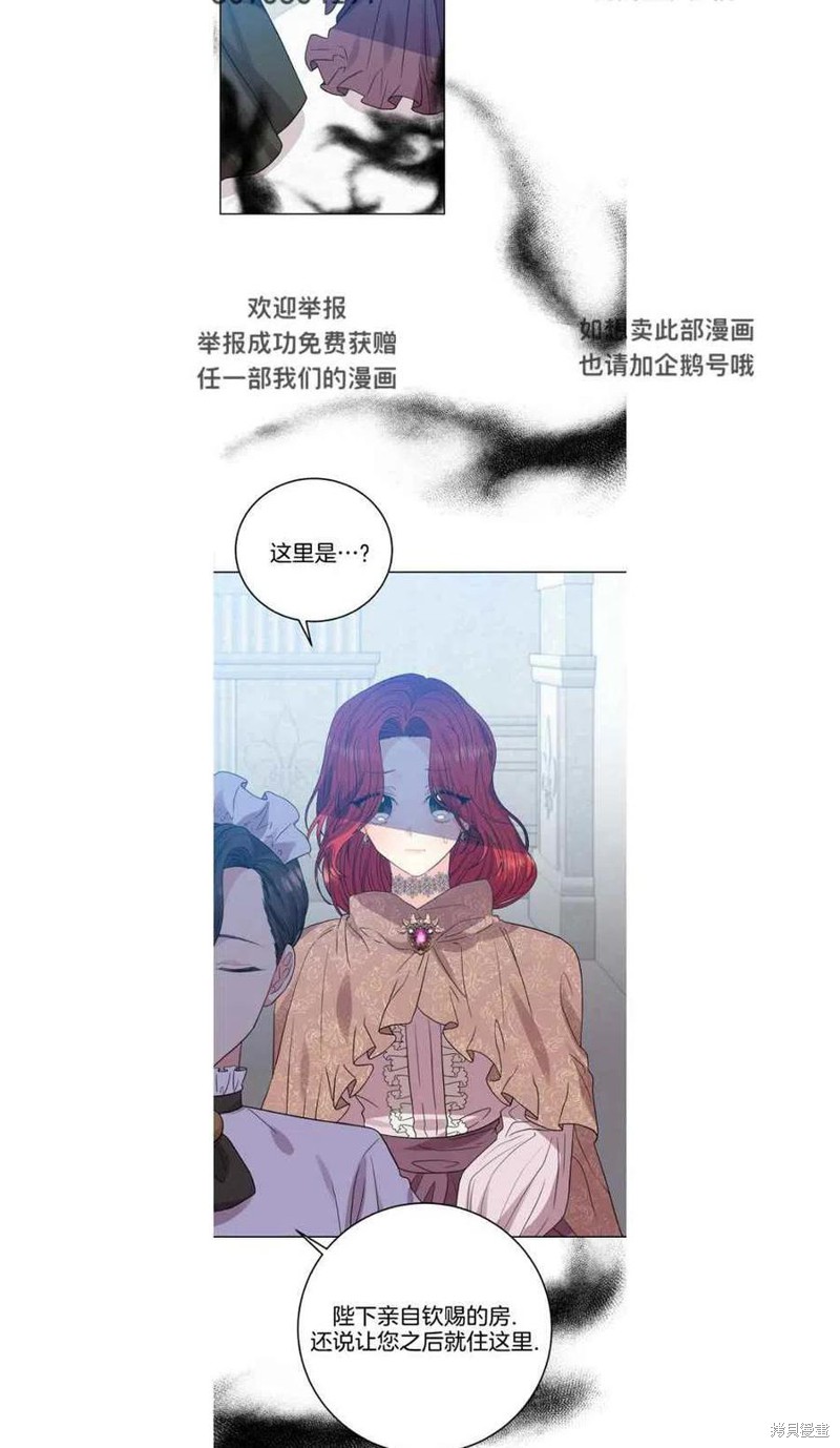 《我要成为暴君的家教》第25话 第2页