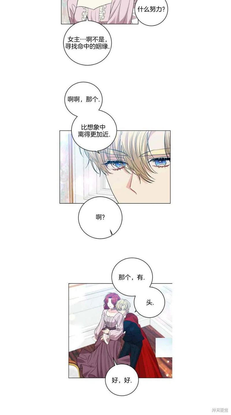 《我要成为暴君的家教》第25话 第30页
