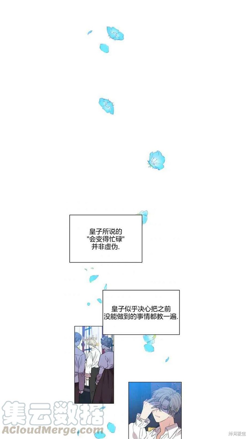 《我要成为暴君的家教》第25话 第31页