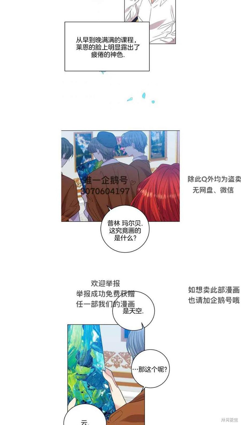 《我要成为暴君的家教》第25话 第32页