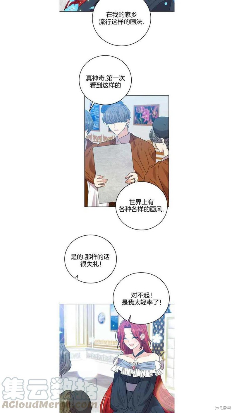 《我要成为暴君的家教》第25话 第34页