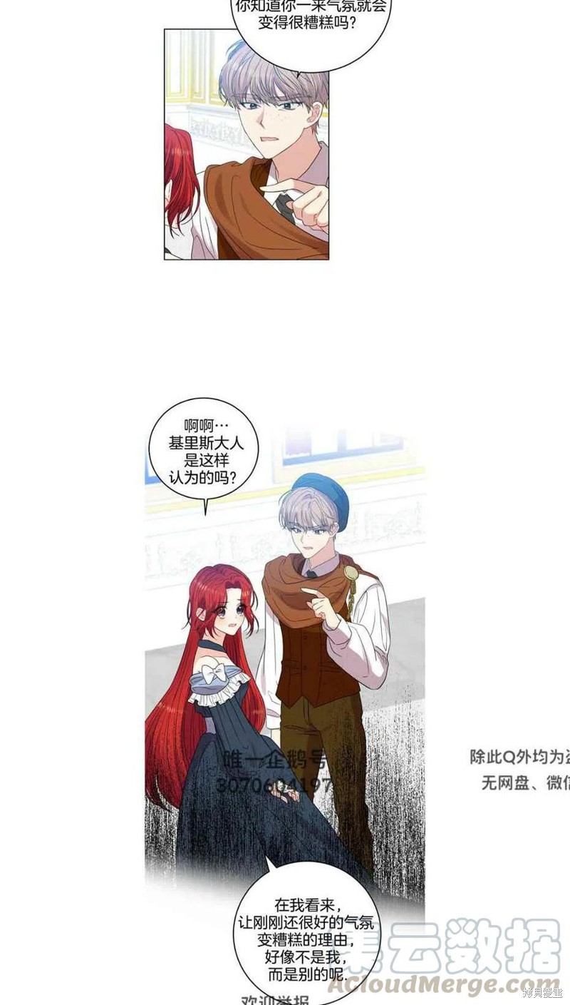 《我要成为暴君的家教》第25话 第37页