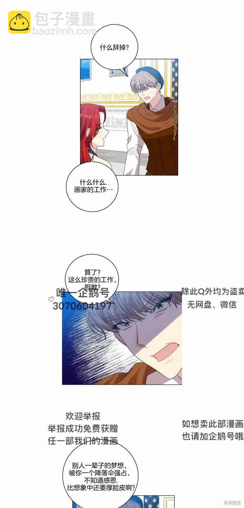 《我要成为暴君的家教》第25话 第41页