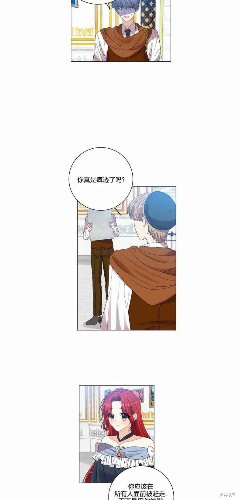 《我要成为暴君的家教》第25话 第42页