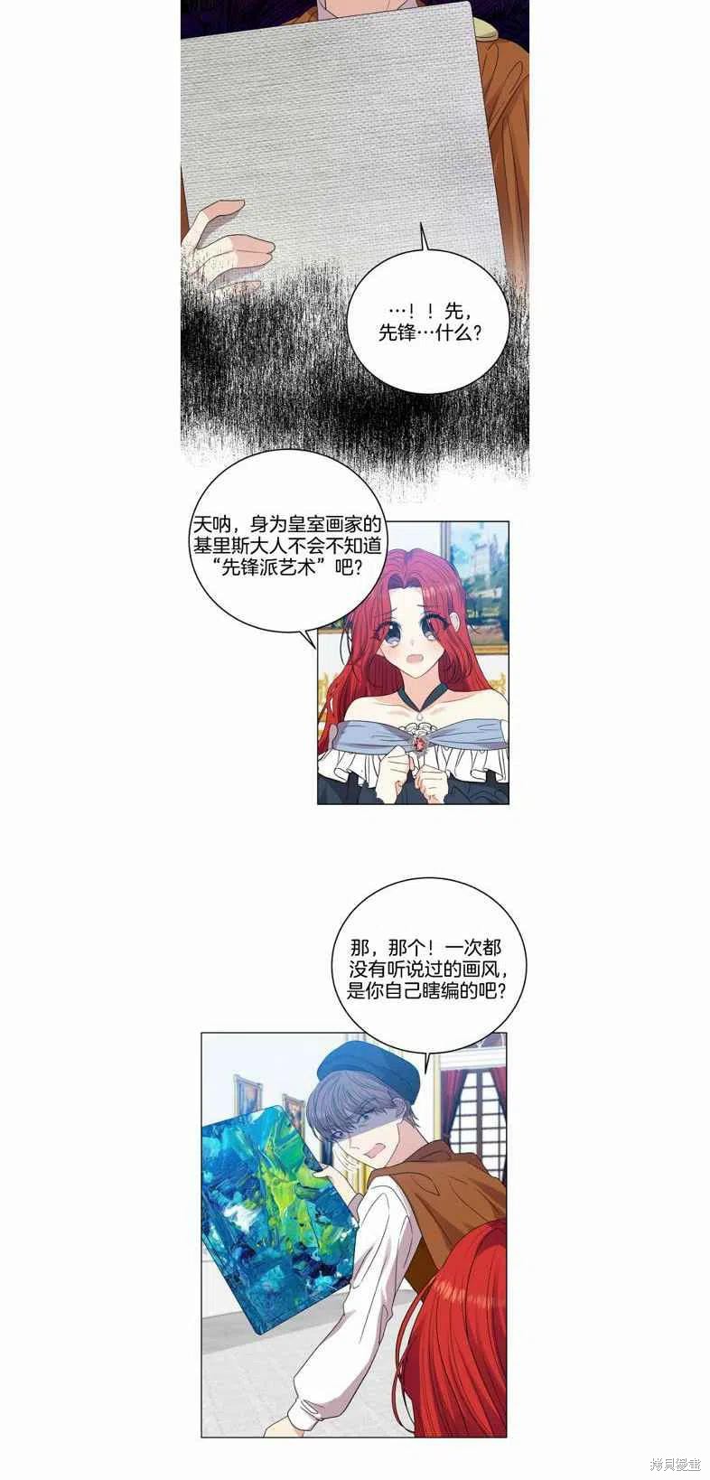 《我要成为暴君的家教》第25话 第44页