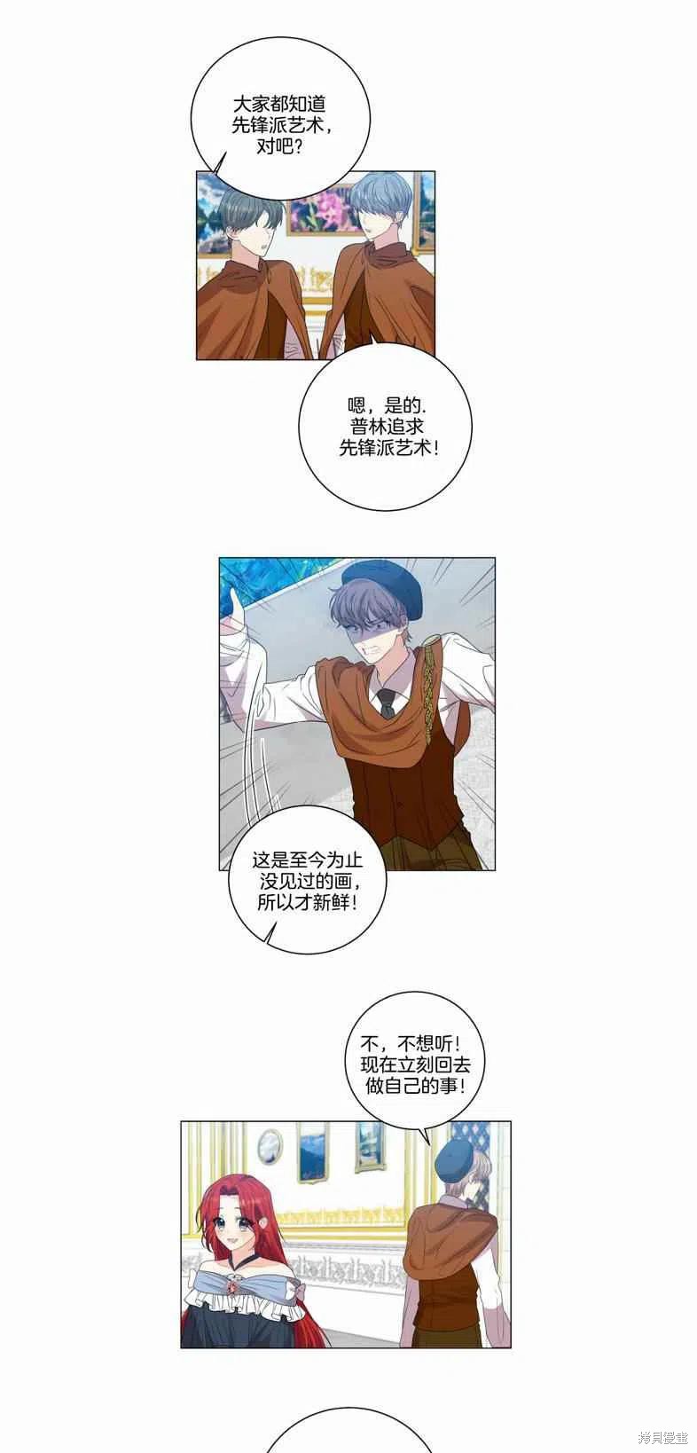 《我要成为暴君的家教》第25话 第45页