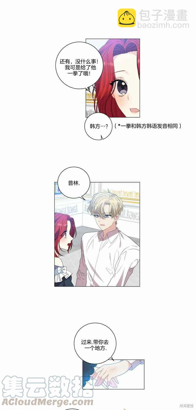 《我要成为暴君的家教》第25话 第49页