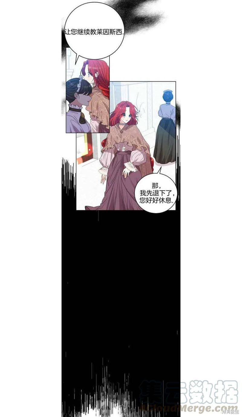 《我要成为暴君的家教》第25话 第4页