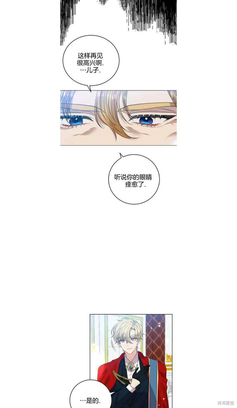 《我要成为暴君的家教》第25话 第5页