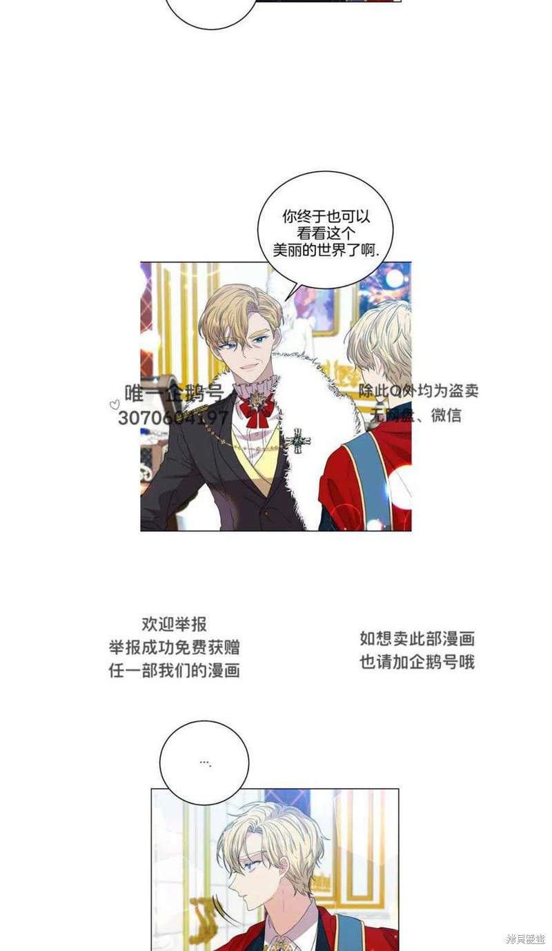《我要成为暴君的家教》第25话 第6页