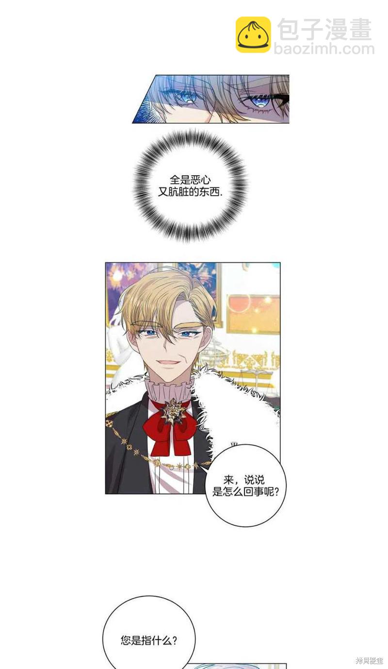 《我要成为暴君的家教》第25话 第8页