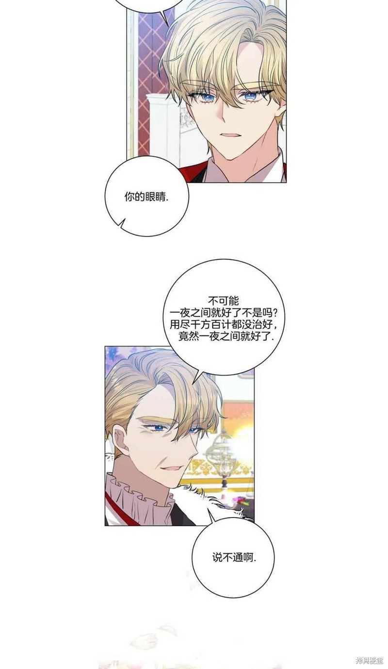 《我要成为暴君的家教》第25话 第9页