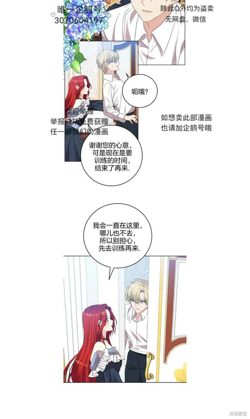 《我要成为暴君的家教》第26话 第10页