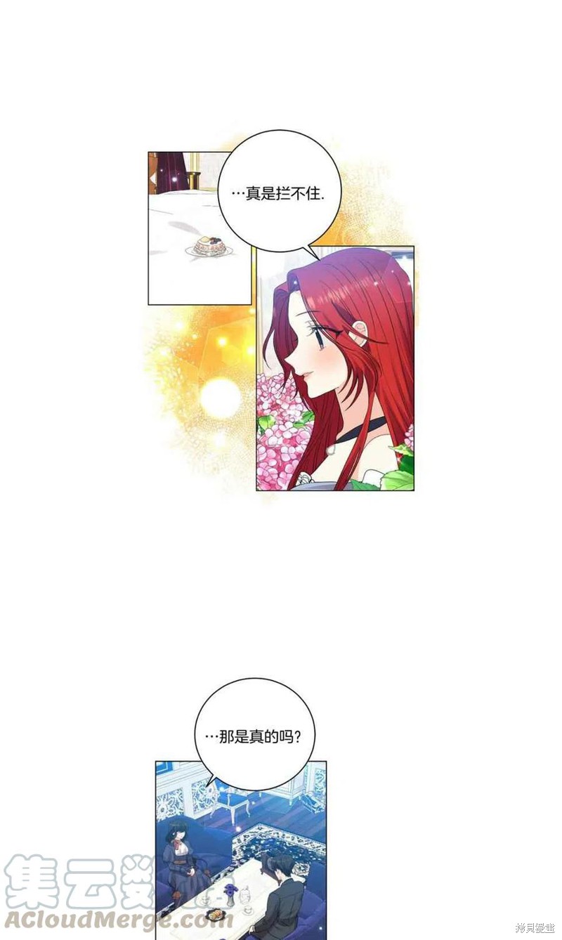 《我要成为暴君的家教》第26话 第11页