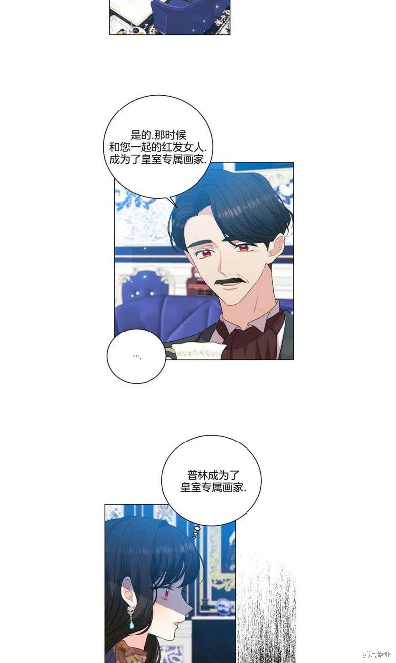 《我要成为暴君的家教》第26话 第12页