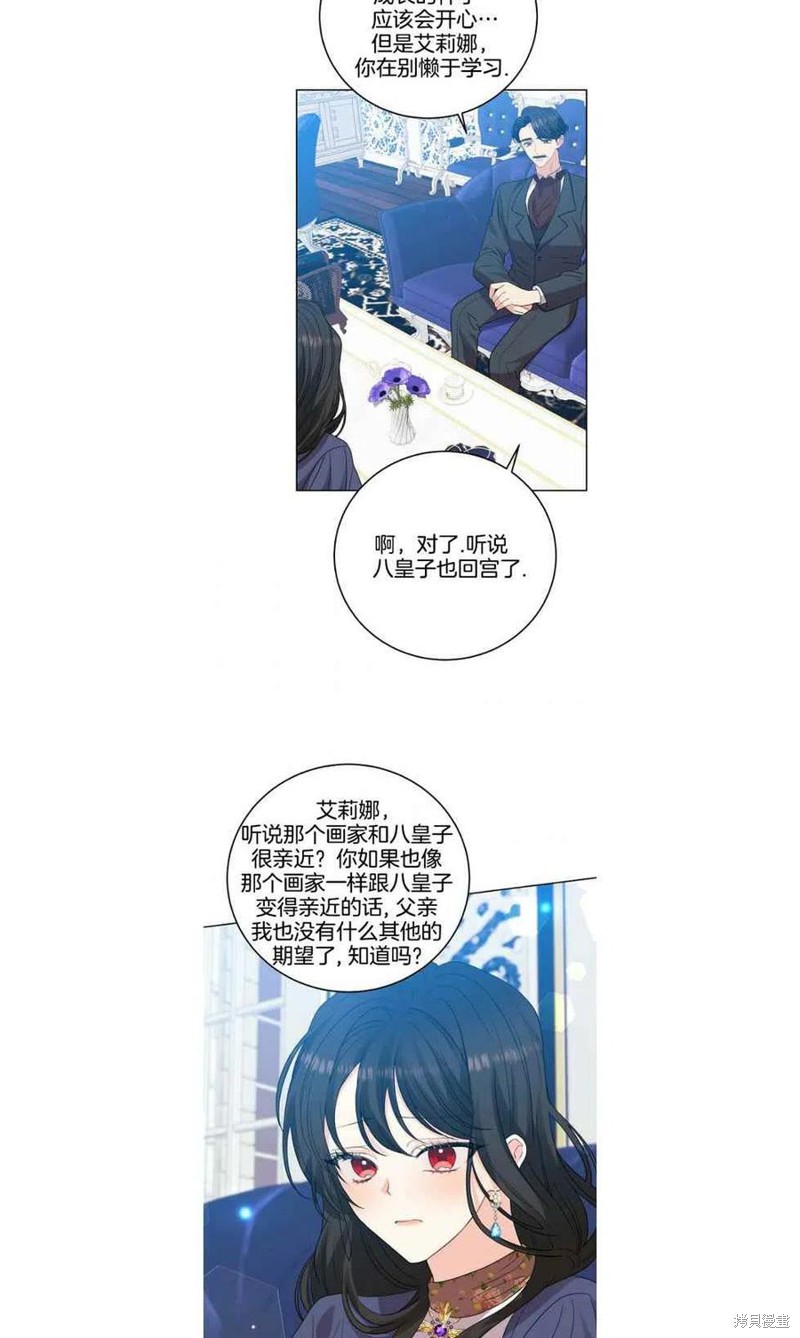 《我要成为暴君的家教》第26话 第14页