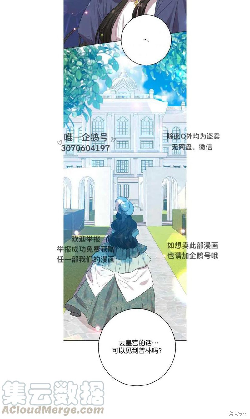 《我要成为暴君的家教》第26话 第15页