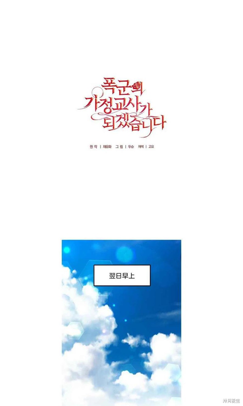 《我要成为暴君的家教》第26话 第16页