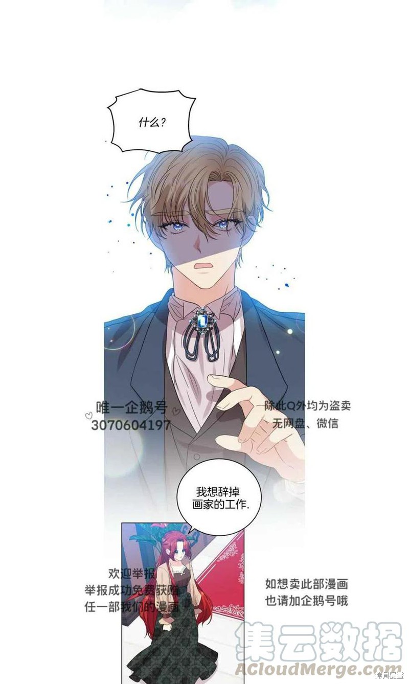 《我要成为暴君的家教》第26话 第17页