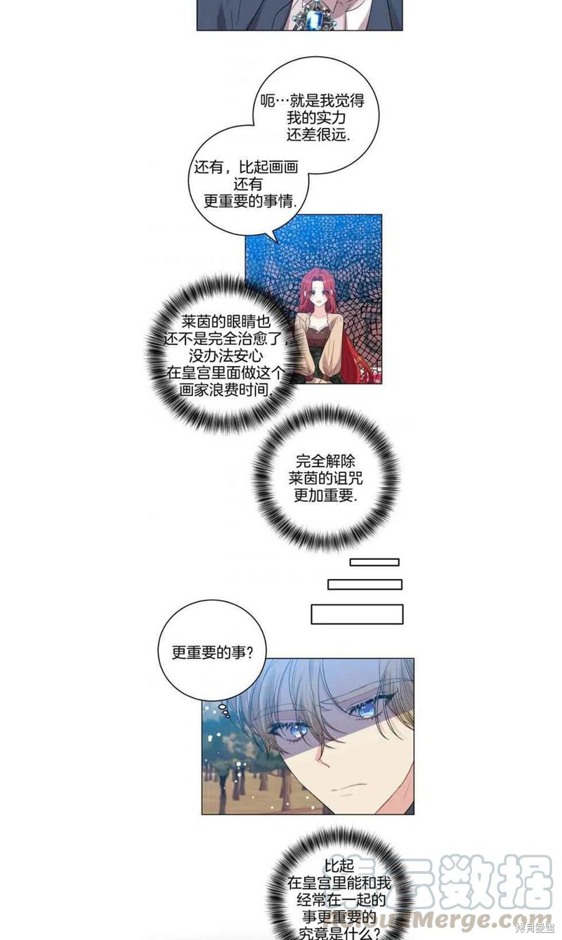 《我要成为暴君的家教》第26话 第19页
