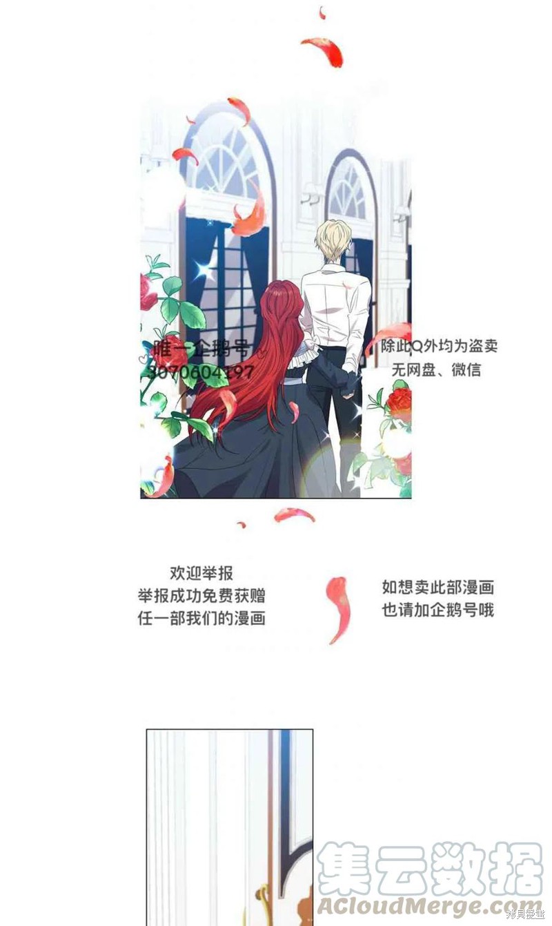 《我要成为暴君的家教》第26话 第1页