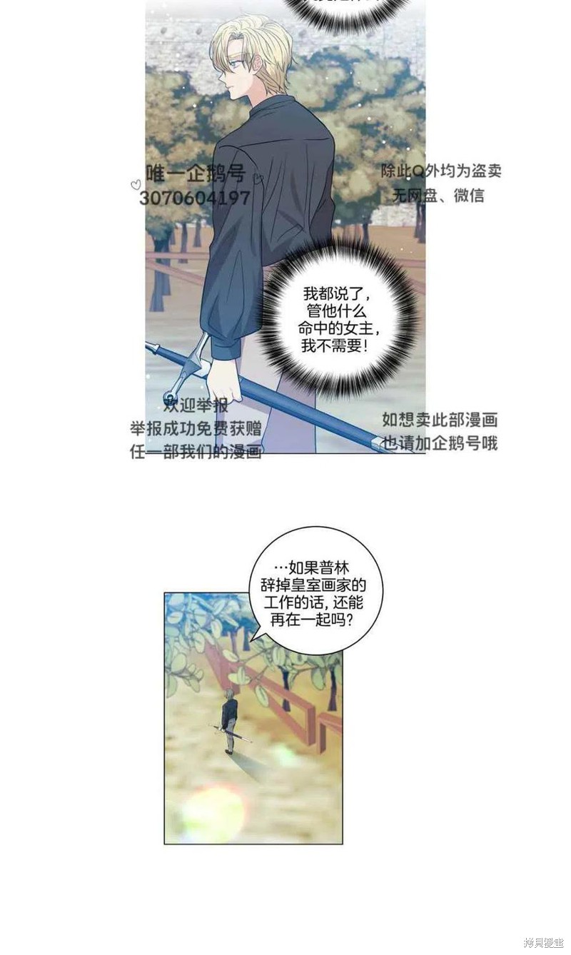 《我要成为暴君的家教》第26话 第20页