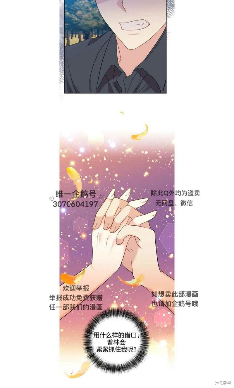 《我要成为暴君的家教》第26话 第24页