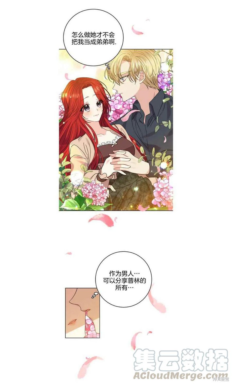 《我要成为暴君的家教》第26话 第25页