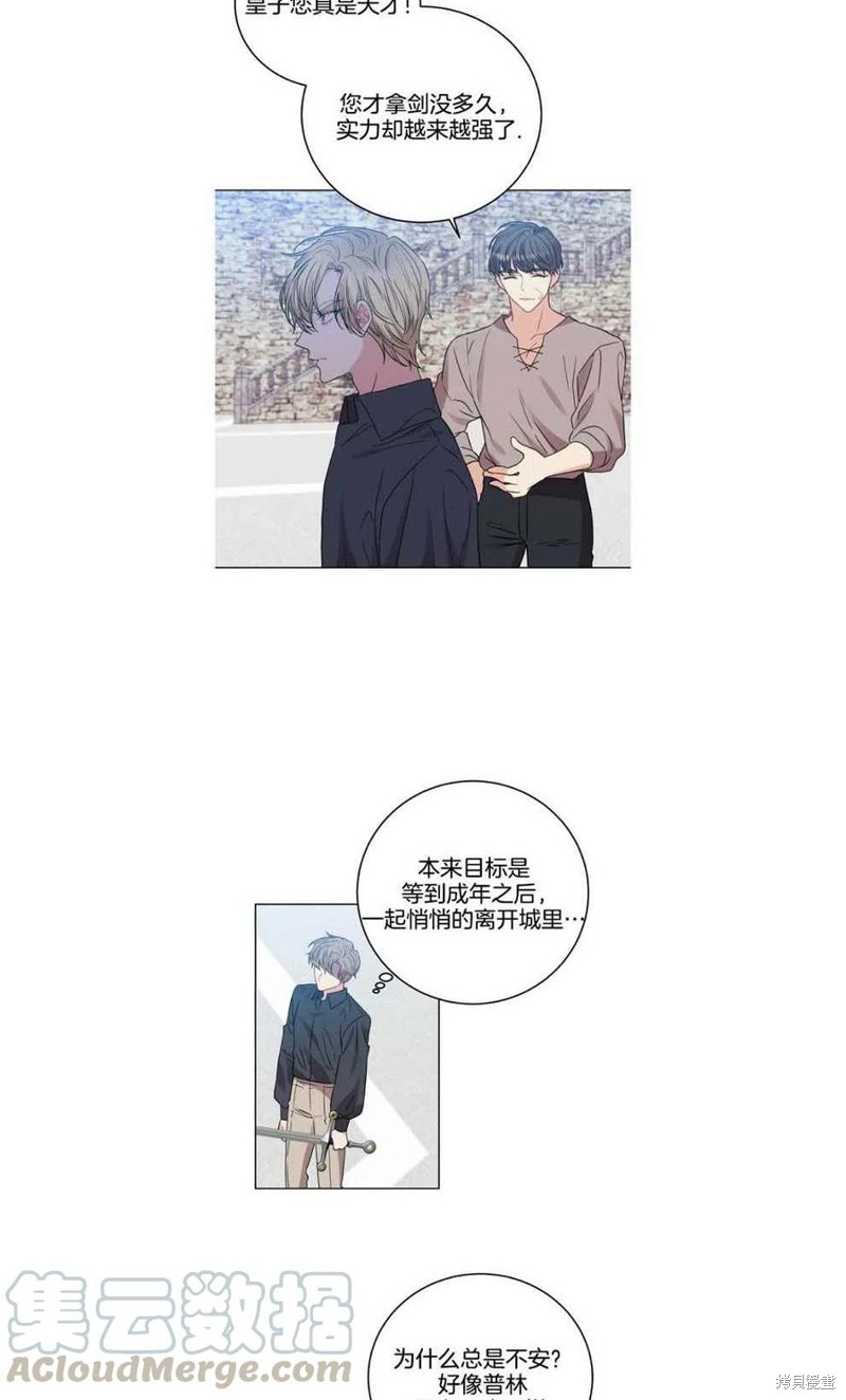 《我要成为暴君的家教》第26话 第27页