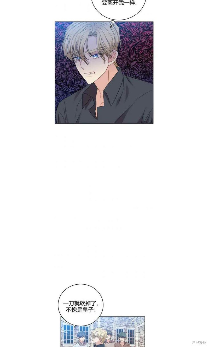 《我要成为暴君的家教》第26话 第28页